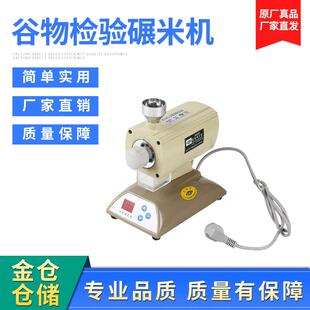插电式谷物检验碾米机美观快速精细高转速机农业稻谷脱粒机