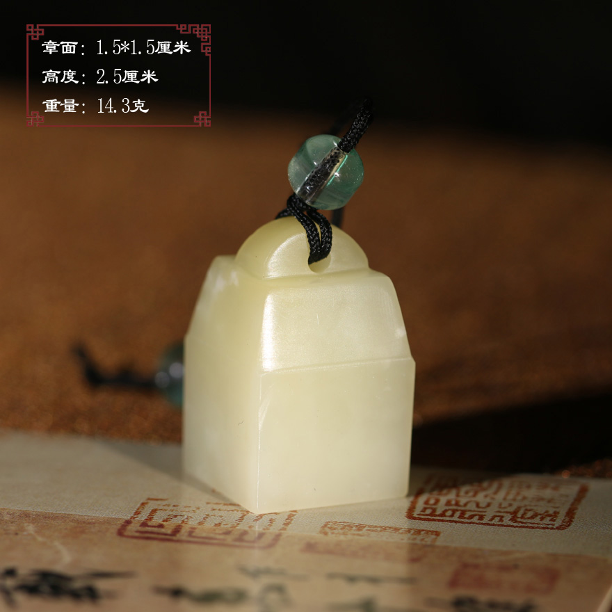 【正品秒杀】寿山结晶白芙蓉石平雕如意钮印章名字章刻字32F88