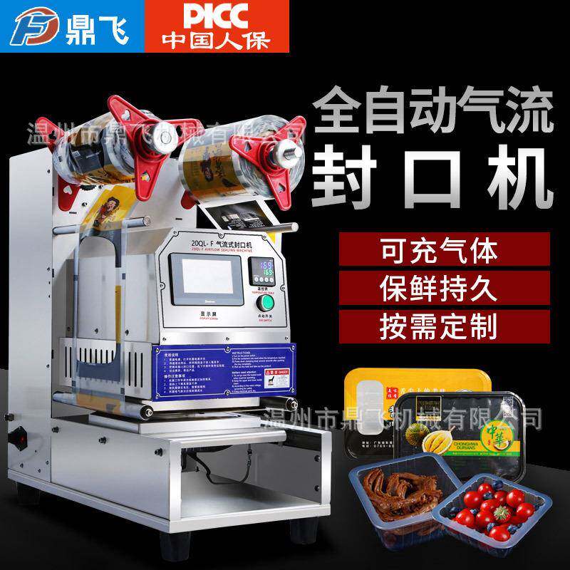 扣肉碗快餐盒充氮气封口机全自动封膜机小型封塑机商用锁鲜气调机
