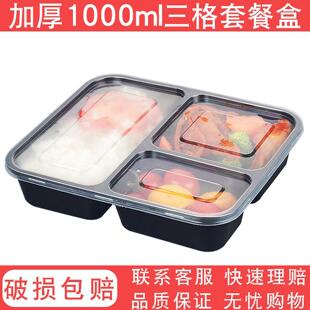 1000ml快餐盒三格打包盒加厚商务四格外送饭盒一次性饭盒3格150套