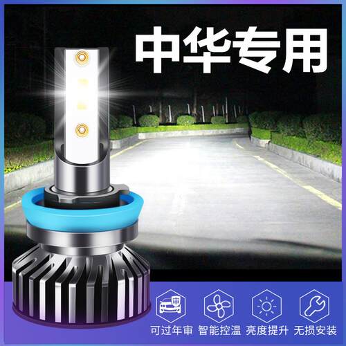 中华V3V5骏捷FRV尊驰H530H230H320改装LED大灯远近光灯泡超亮