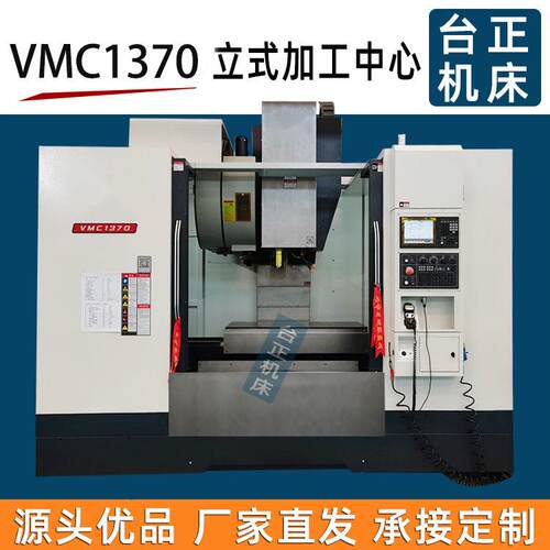 CNC机床厂家三/四轴免费编程系统数控铣床vmc170加工中心机