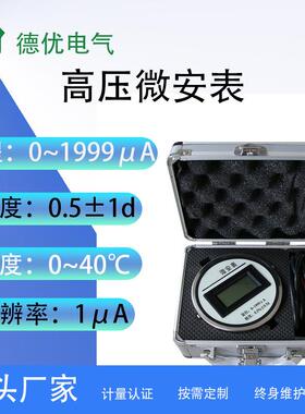 0-2mA数字微安表 数显直流微安表 高压数字微安表 抗干扰微安表