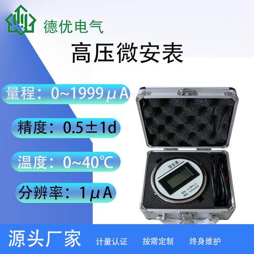 0-2mA数字微安表数显直流微安表高压数字微安表抗干扰微安表
