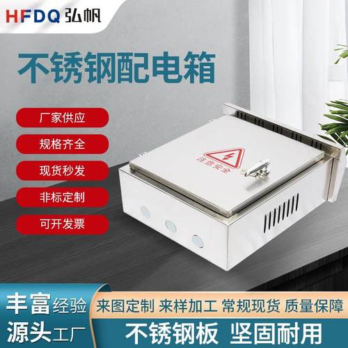 户外防雨304不锈钢防雨配电箱IP65监控防水箱开关控制箱电表
