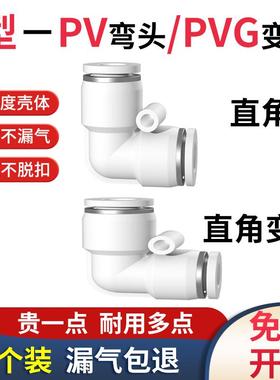 PV弯二通L型直角气动快速接头白pvg6-4变径90度快插8 10 12 14 16