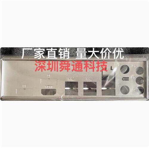 精粤H610I B760I GAMING 610I ITX挡板挡片 主机壳电脑主板挡板档