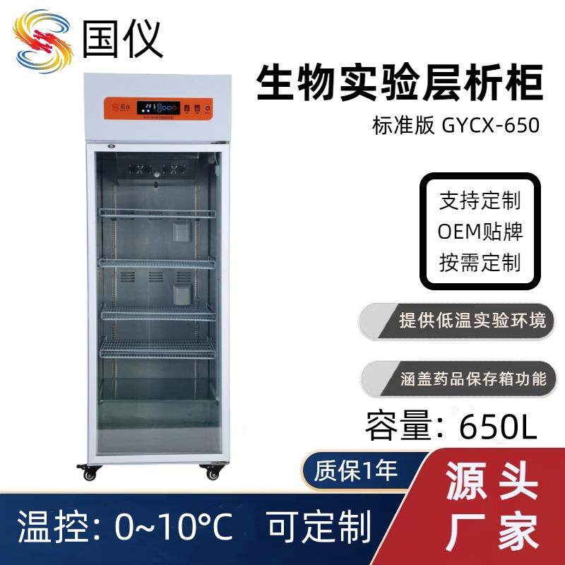 实验层析冰柜650L实验室生物冷柜可外贸跨境电商出口包装工厂