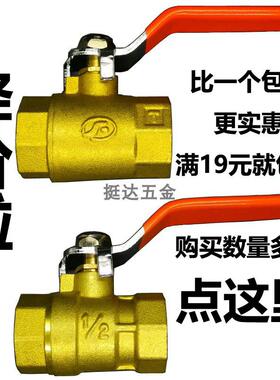 黄铜球阀内螺纹开关阀门 DN15 20 25 32 40 50 2 3 4 6分1寸四六