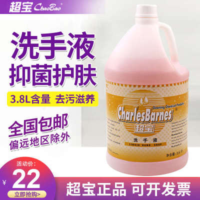 超宝洗手液大桶装清香型消毒杀菌皂液器补充装宾馆餐厅洗手液家用