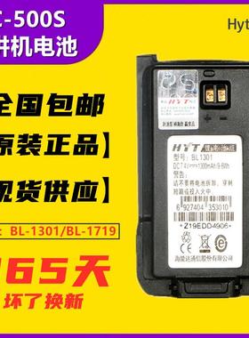 好易通/海能达tc500s对讲机电池 tc-510/560 hytu2对讲机配件电板