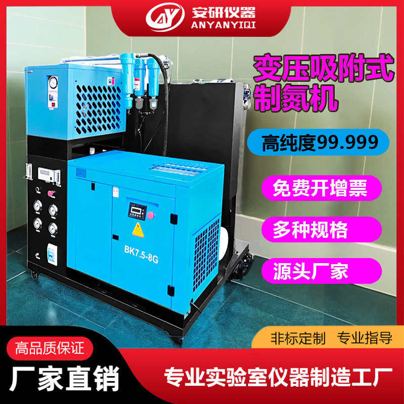 安研PSA制氮机气体发生器设备变压吸附自动氮纯化装置实验室仪器