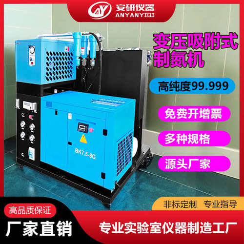 安研PSA制氮机气体发生器设备变压吸附自动氮纯化装置实验室仪器