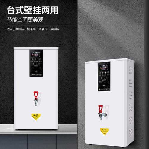不锈50L挂壁式开水机饮商用奶茶店设01.KSJ.B备餐店冷店饮步进式