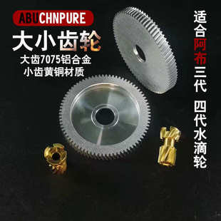 阿布水滴轮大小齿b3p4专用黄铜齿轮路亚改装配件大全p5铝合金轴承