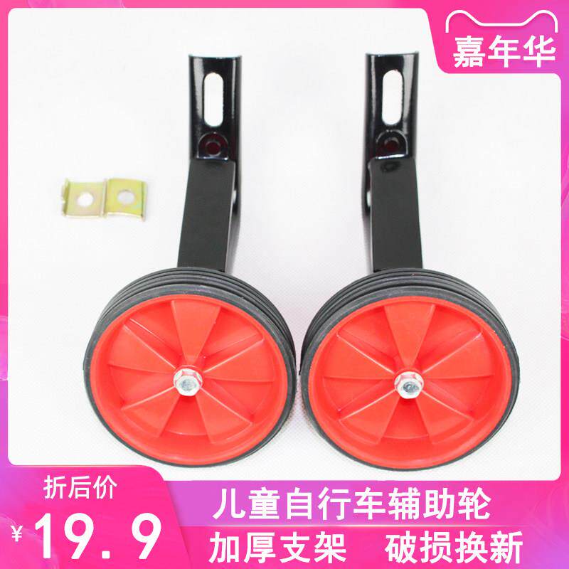 儿童自行车辅助轮通用配件小轮12/14/16寸童车支撑边护平衡小轮子