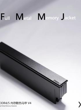 DDR5台式机内存散热马甲散热片FMMJ散热装甲全铝定制ITX机箱