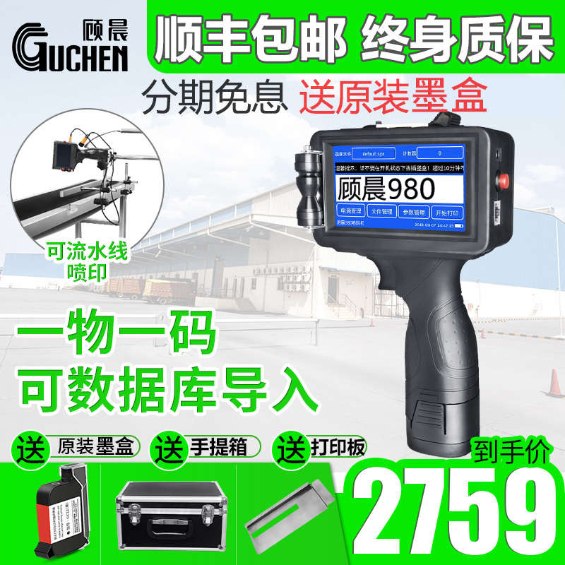 顾晨手持式喷码机流水线超市食品商品生产出厂日期小型标价格标签