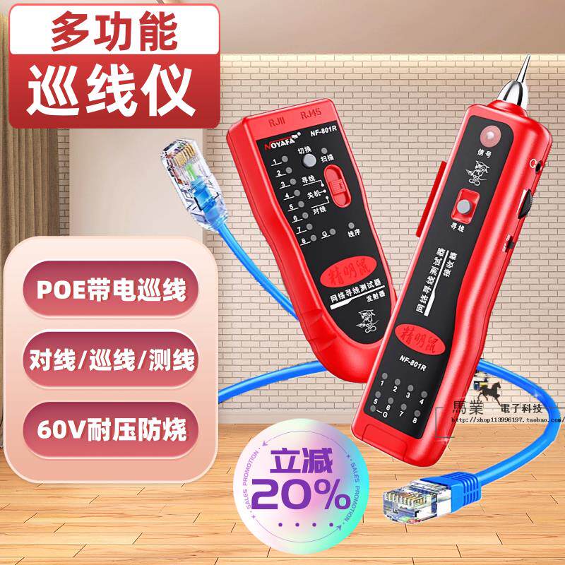 精明鼠NF-811寻线仪多功能寻线器网络测线仪网线查线寻线检测器仪