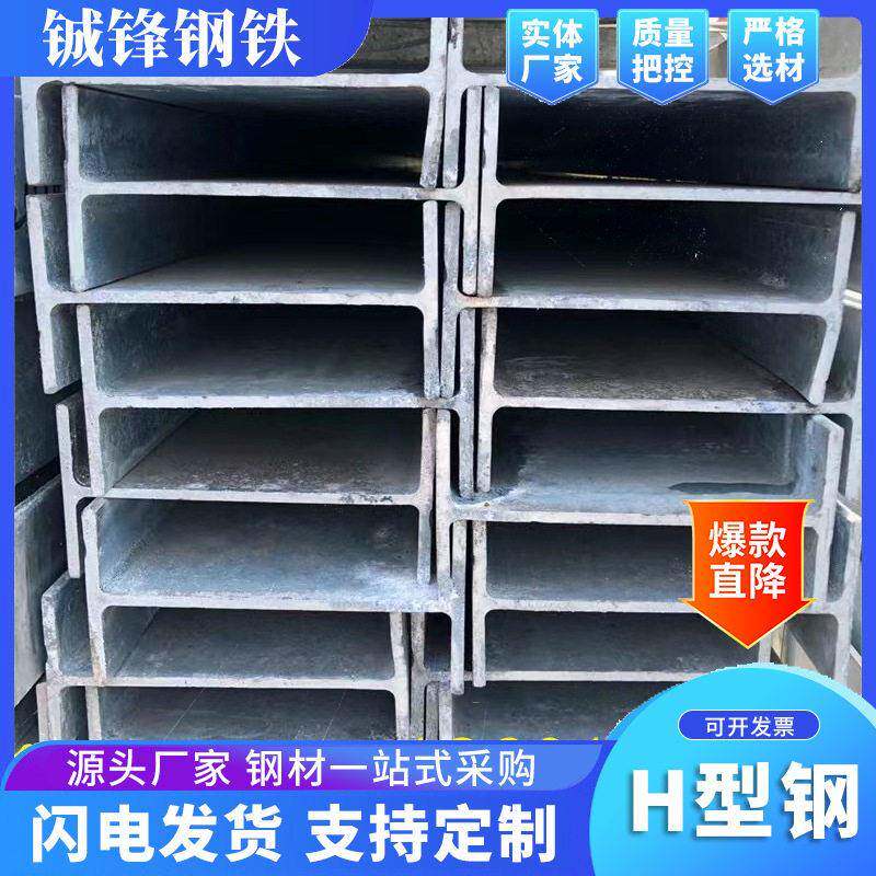 广东现货热轧H型钢结构钢梁主梁承重用H钢材Q235可镀锌国标H字钢