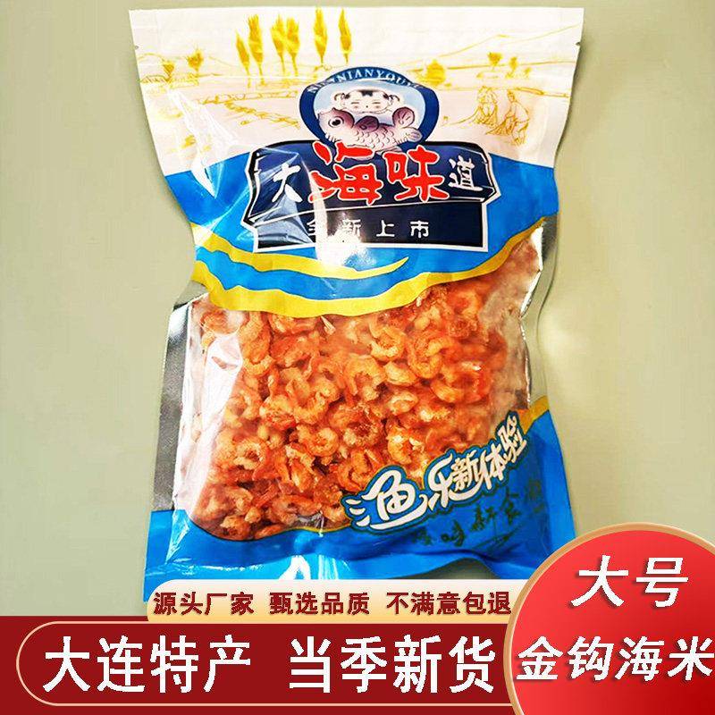 大连特产金钩海米大号虾米干淡干货开洋海米虾仁即食新鲜海鲜海味