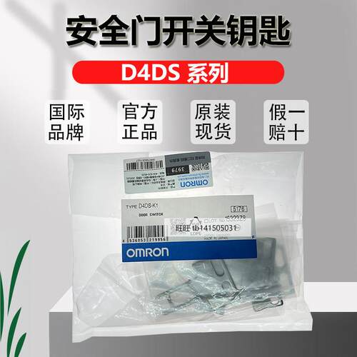 正宗OMRON安全门开 关钥匙 D4DS-K1 K2 K3 D4DS-K5 日本进口插销