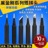 焊台936恒温烙铁头通用套装 洛铁头电焊头圆尖 头马蹄形刀头内热式