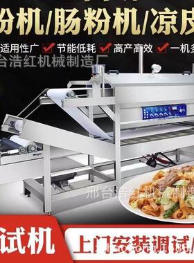 中型方圆形凉皮机150型200型蒸汽式河粉米机肠粉面皮机全自动控制