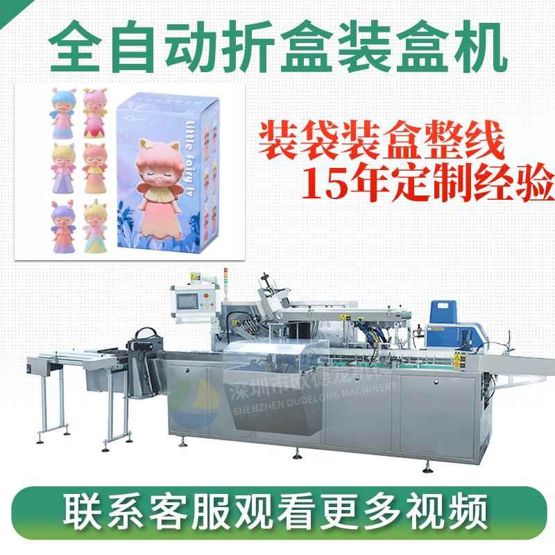 高速盒装玩具自动包装机 飞机盒折盒装盒机 全自动盲盒装盒机