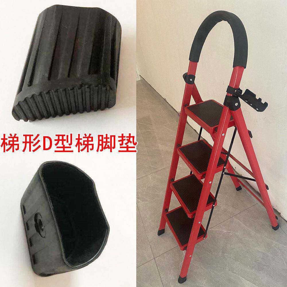 梯子脚垫常用五步梯D型人字梯脚套家用梯形防滑配件加厚折叠楼梯