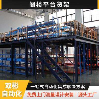 浙江厂家阁楼夹层钢平台仓库货架五金工具机械零件仓储阁楼式货架