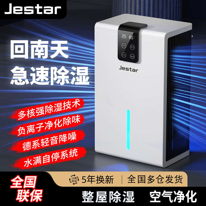 捷思达除湿机卧室除湿器家用室内轻音除潮干燥机地下室吸湿抽湿机