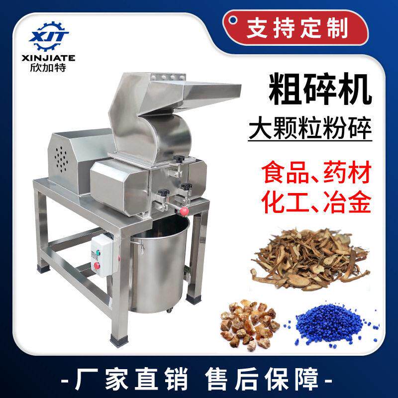 大型不锈钢化工塑料桂皮八角香料粉碎机 效植物材粗碎机