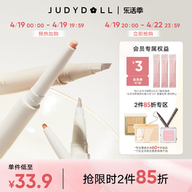 跨品2件85折Judydoll橘朵砍双头卧蚕笔眼线胶笔提亮哑光