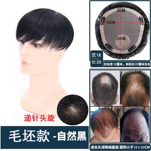 正品假男短发真发帅气毛寸透秃补发发片男士顶头顶补发轻薄自然气