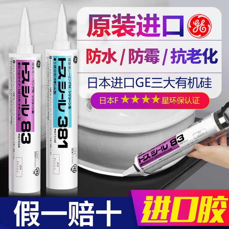 GE83进口中性防霉防水密封胶厨卫玻璃胶硅胶GE83白色381耐气候