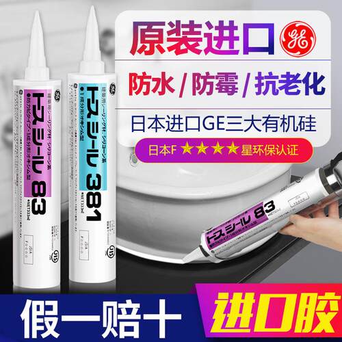 GE83进口中性防霉防水密封胶厨卫玻璃胶硅胶GE83白色381耐气候