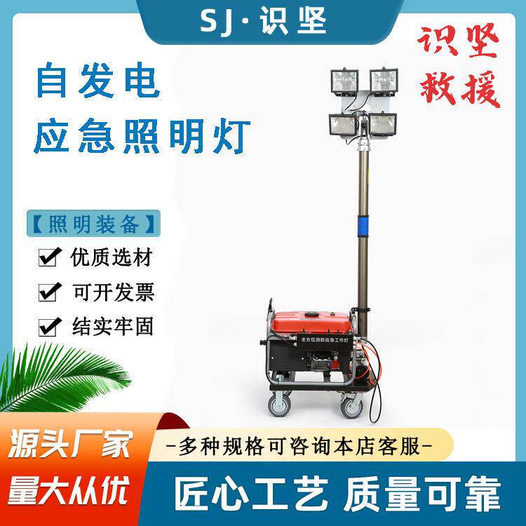 识坚GB/T4208-2017标准燃油移动应急照明灯塔便携式500w灯头照明
