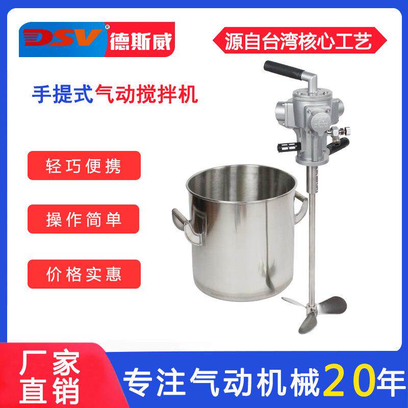 德斯威气动搅拌机油漆涂料化工搅拌小型手持式立式气动搅拌器