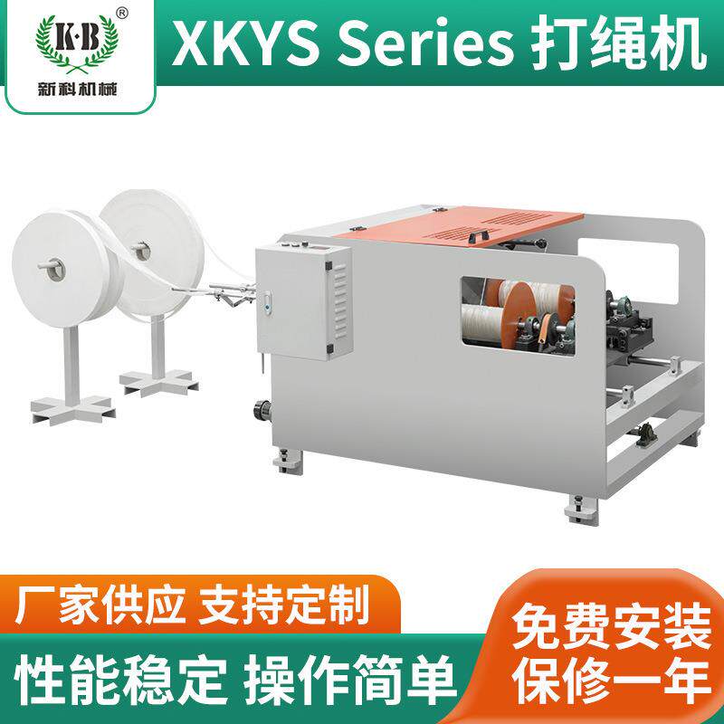 打绳机捻线制绳机塑料棉绳麻绳绳拧绳机打绳机花股制绳机设备