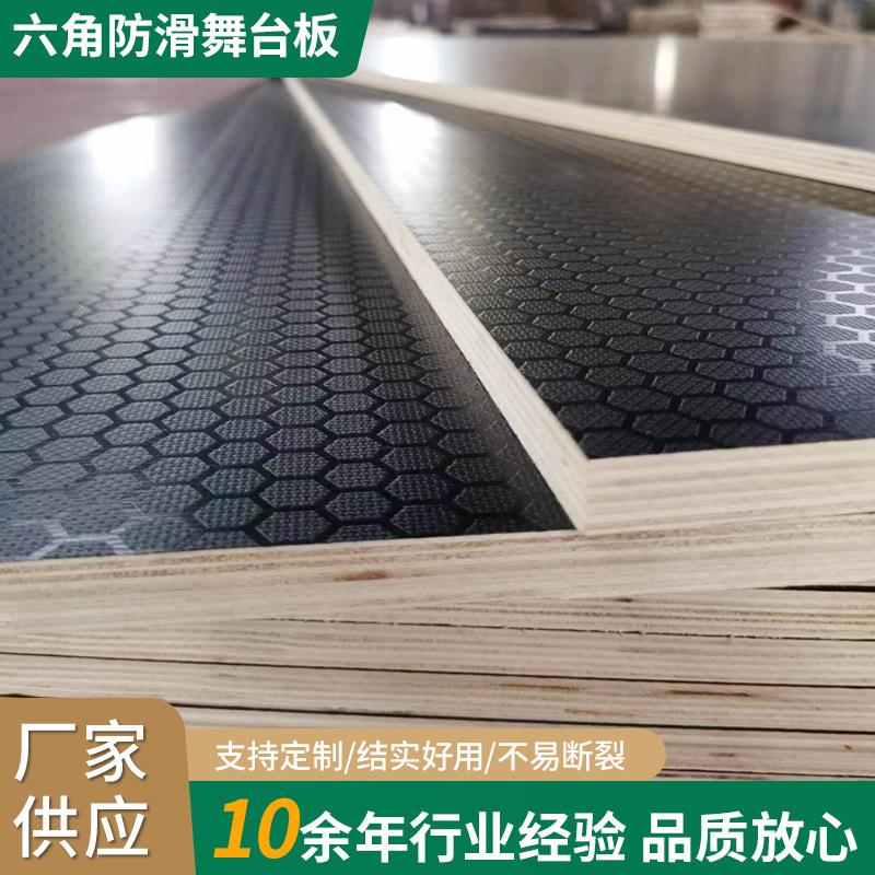 防滑舞台板多层覆膜板六边花纹舞台板防滑面方格状覆膜胶合板防水