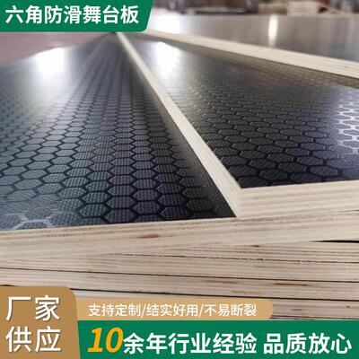 防滑舞台板多层覆膜板六边花纹舞台板防滑面方格状覆膜胶合板防水