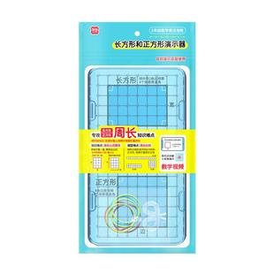 长方形正方形周长的认识教具小学三年级数学学具四边形推导演示器