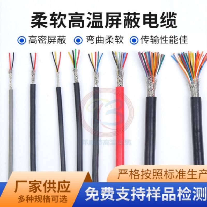 耐高温铁氟龙多芯屏蔽电缆 0.2平方传感器信号线 硅胶护套适用多