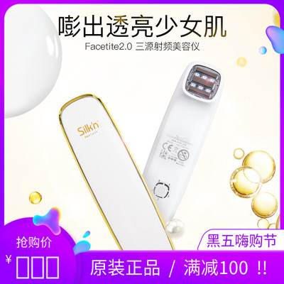 silkn丝可FaceTite2.0三源提拉紧致电子脸部美容仪带射频凝胶