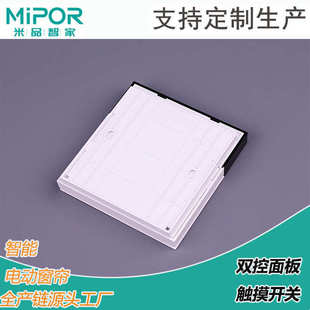 智能家居电动窗帘配件中性离线语音双控遥控器面板智能离线语音