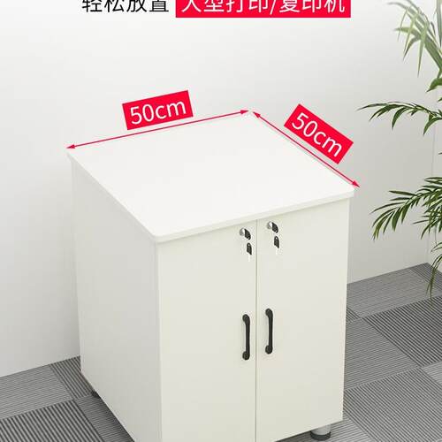 高落地复印移机柜a件打印机放置柜木质办50双门柜公室矮柜储物动