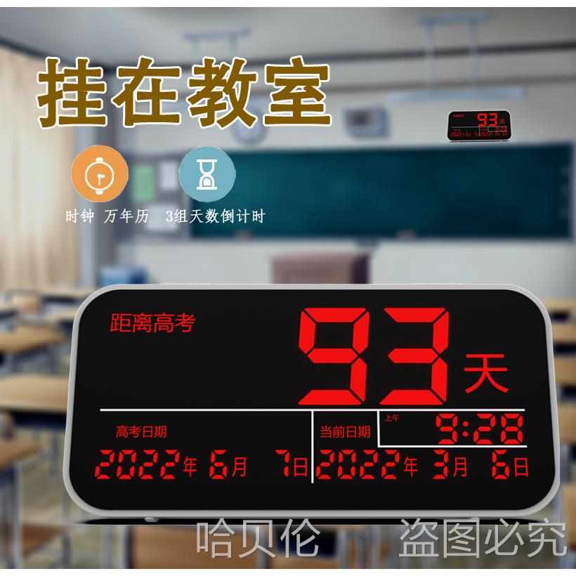 高考中考倒计时显示器教室大屏电子天数倒计时挂钟日历提醒牌