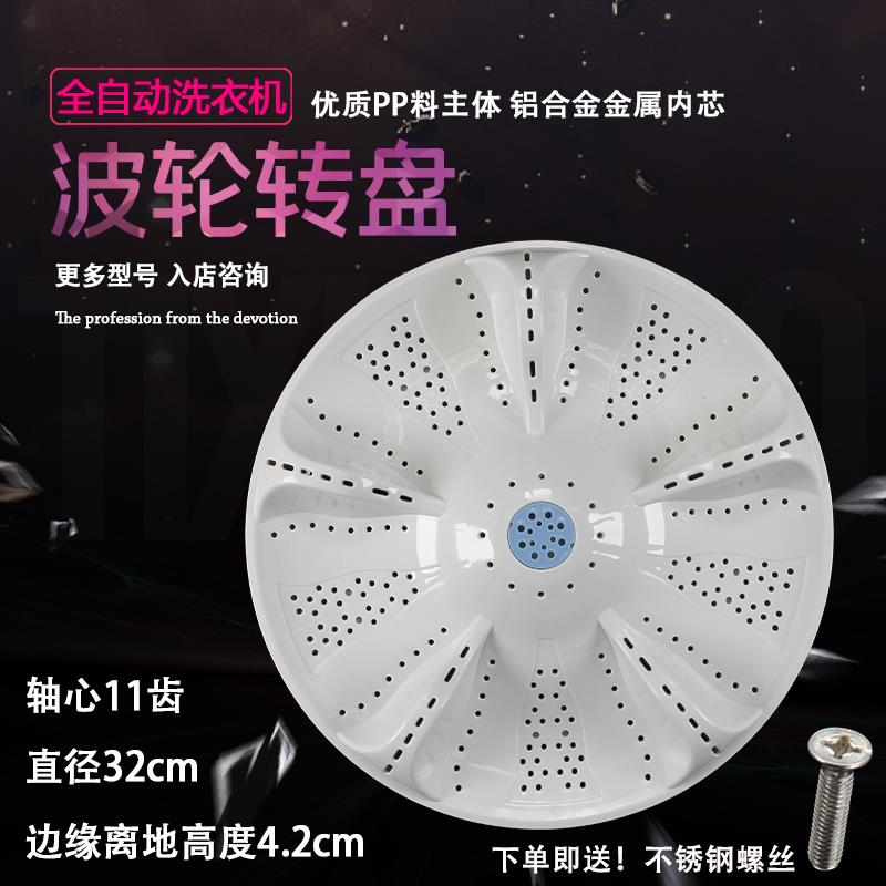 XQB55-M12699T TQB55-@1 EB55M2WH海尔洗衣机波轮盘转盘配件32CM