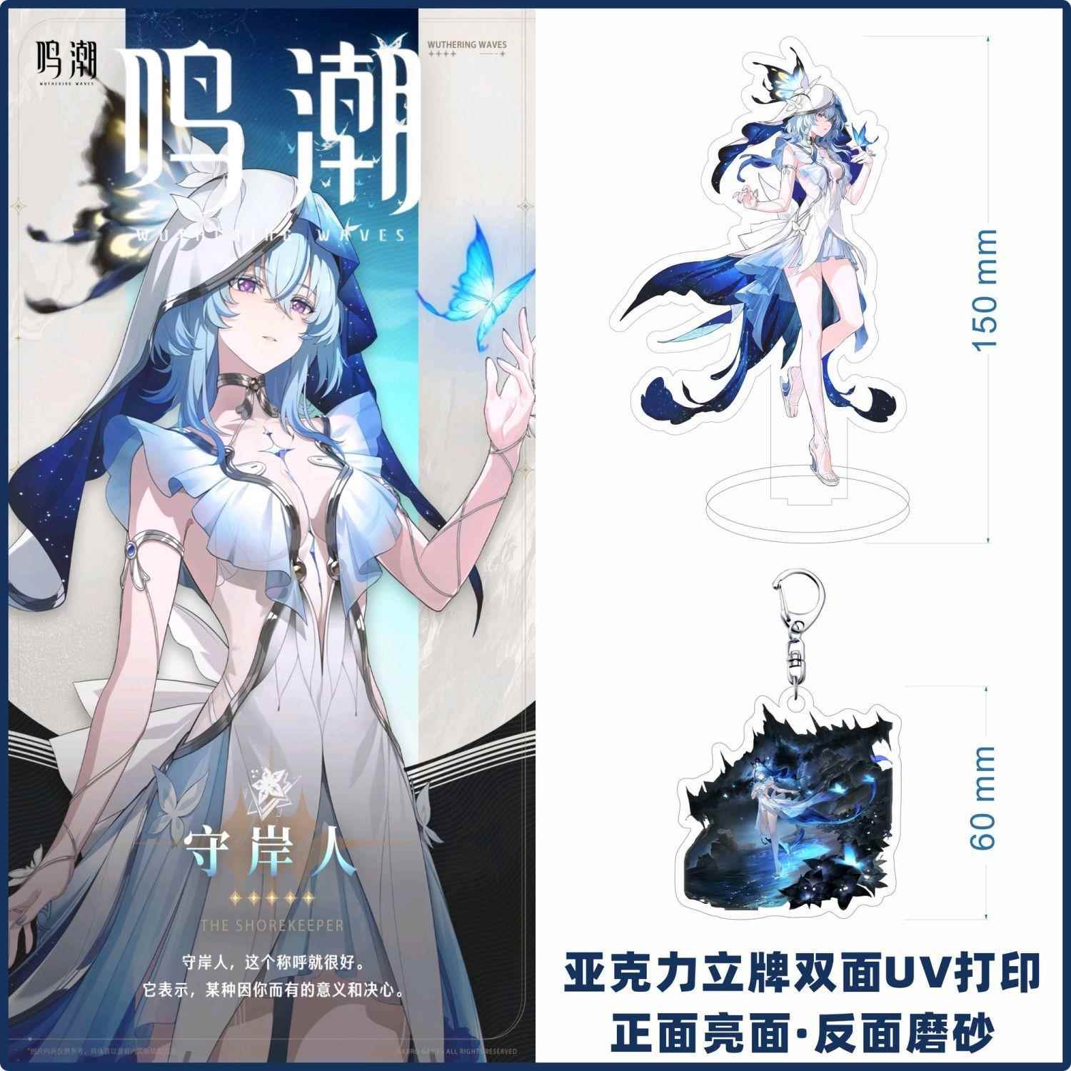 新款【现货】鸣潮周边亚克力立牌守岸人安可吟霖长离秧秧维里奈小